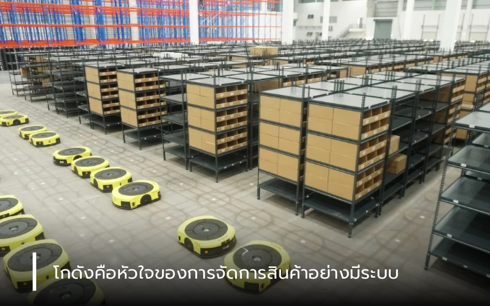 โกดังคือหัวใจของการจัดการสินค้าอย่างมีระบบ